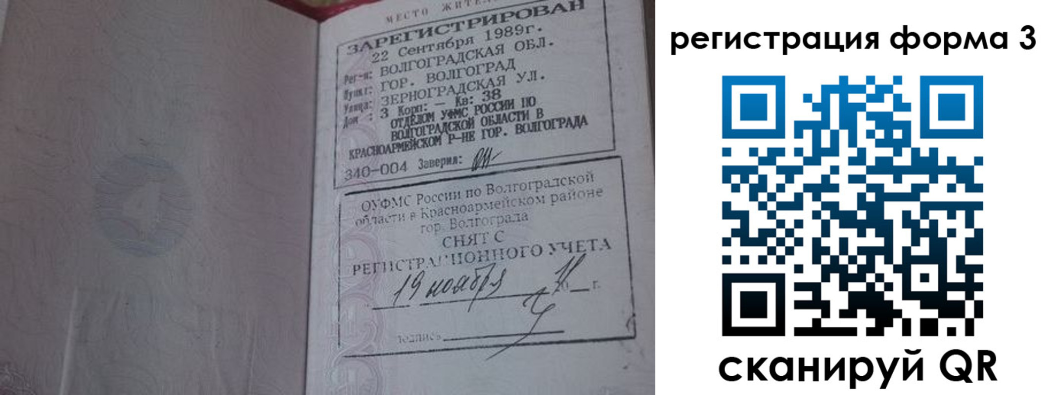 прописка штамп в Няндоме