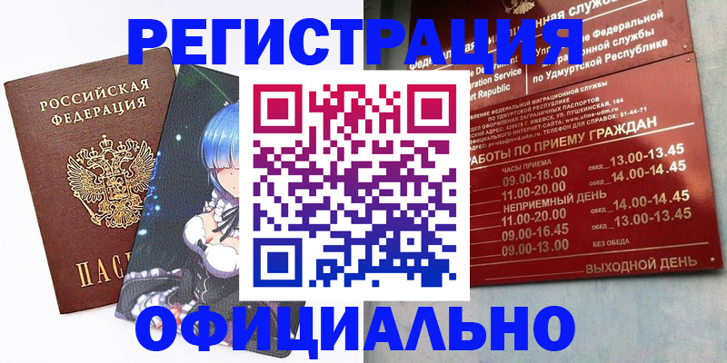 прописка регистрация в Няндоме